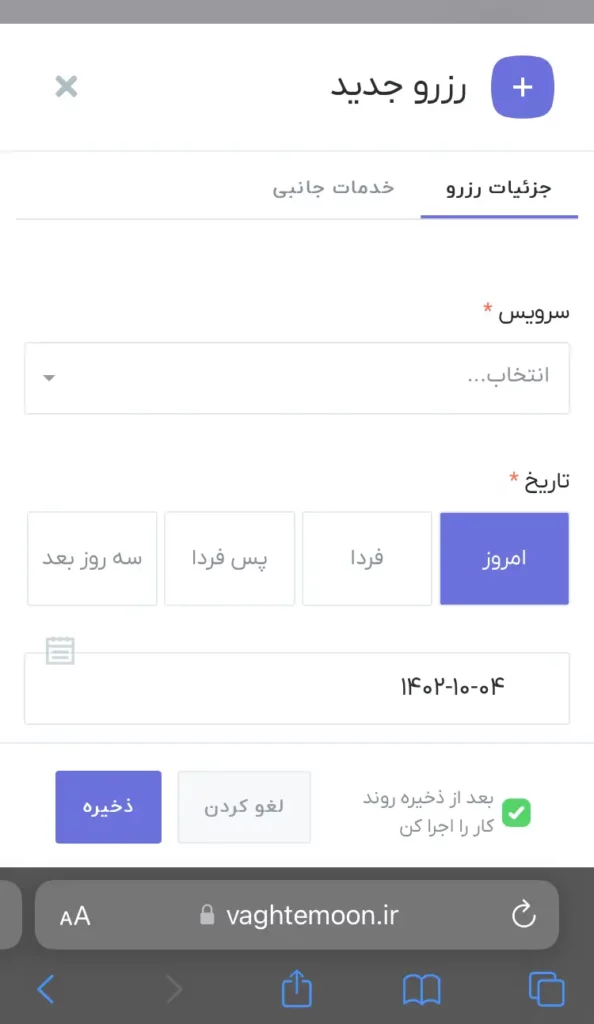 اضافه کردن وقت های تلفنی