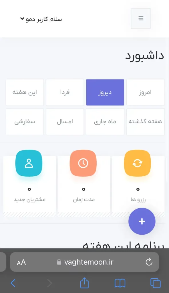 داشبورد نرم افزار CRM  وقتمون