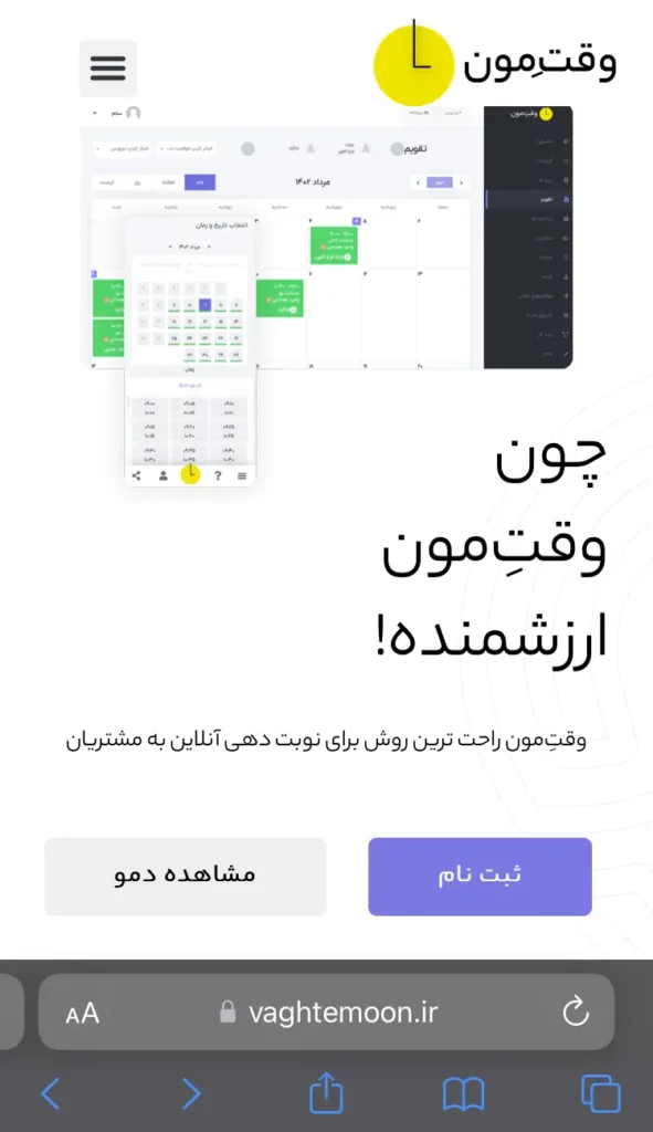 صفحه اول وقتمون